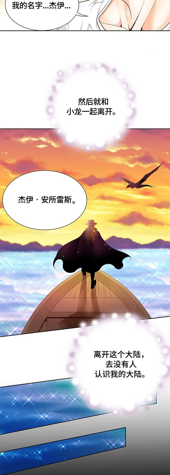 玲珑之心第34话图