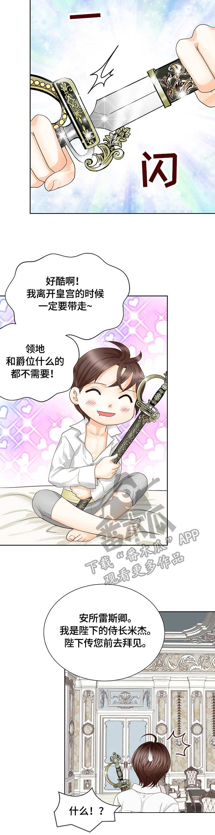 玲珑之心第38话图