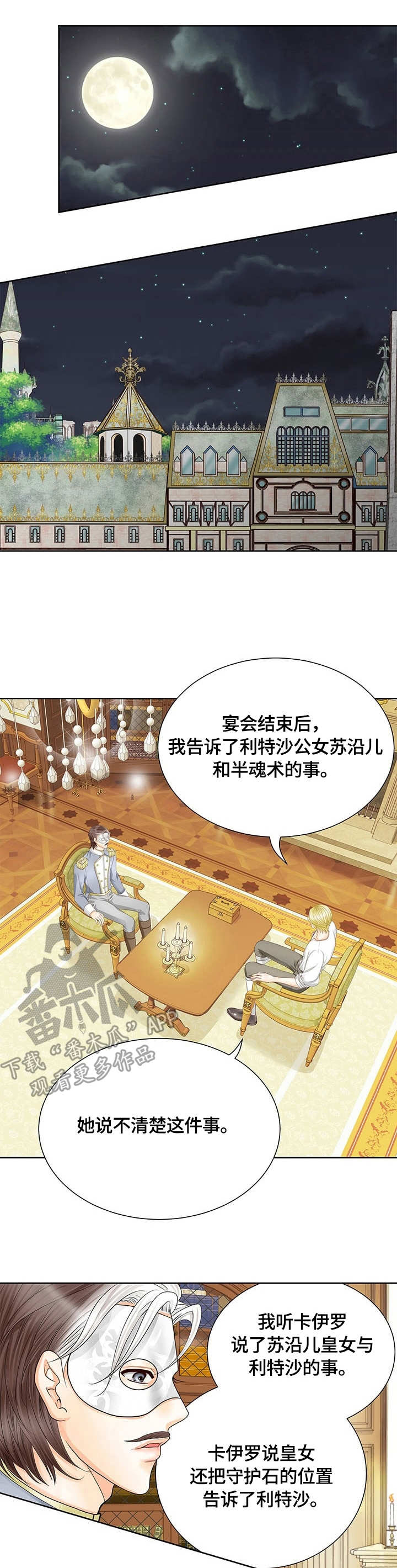 玲珑之心第39话图