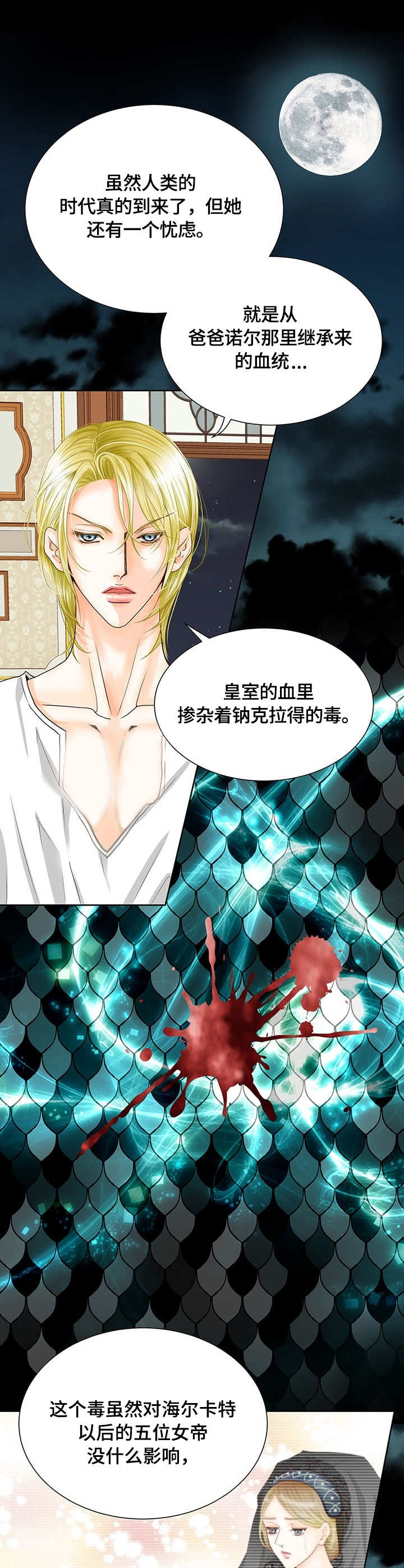 玲珑之心第40话图