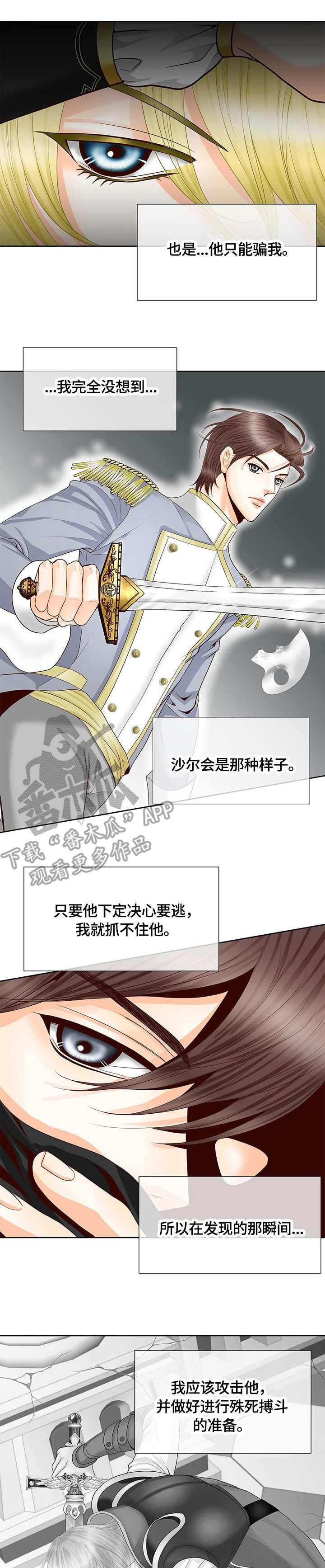 玲珑之心第49话图