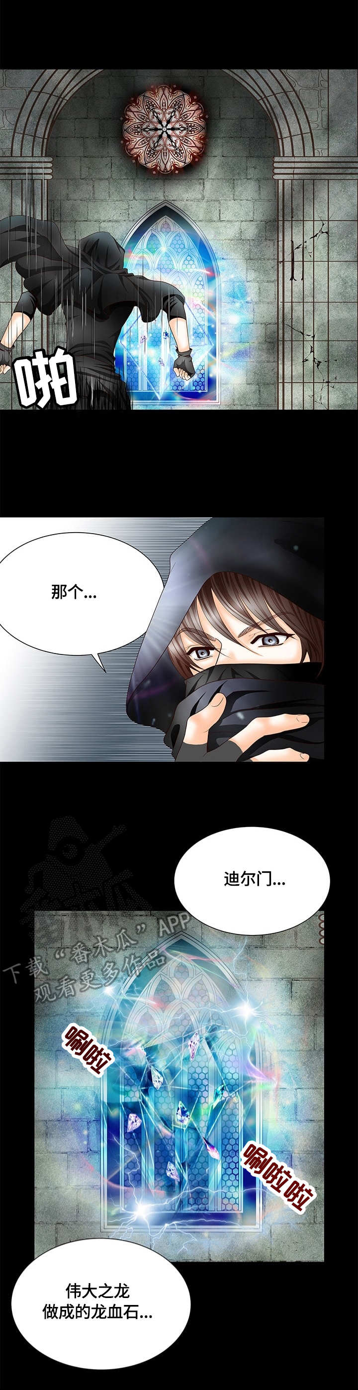 玲珑之心第6话图