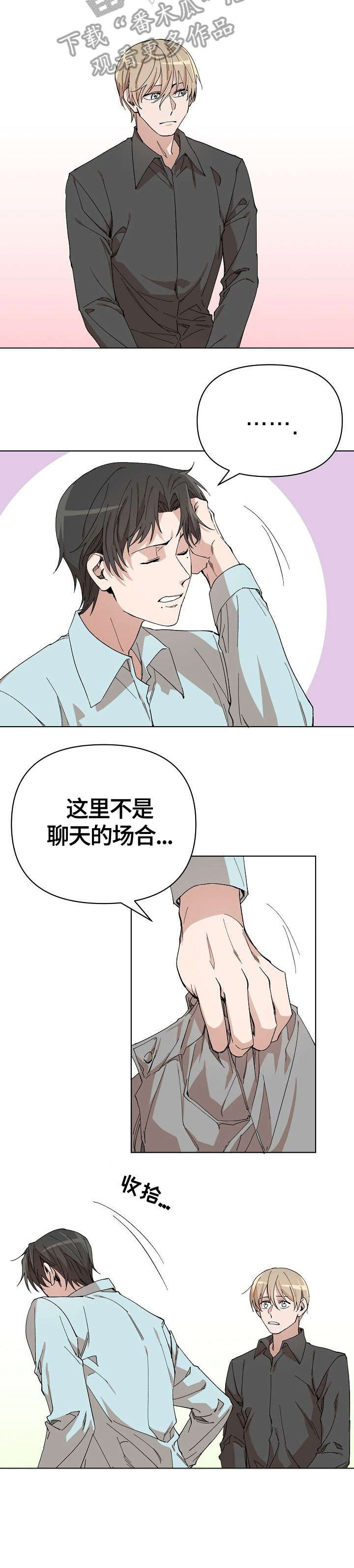 离魂第8话图