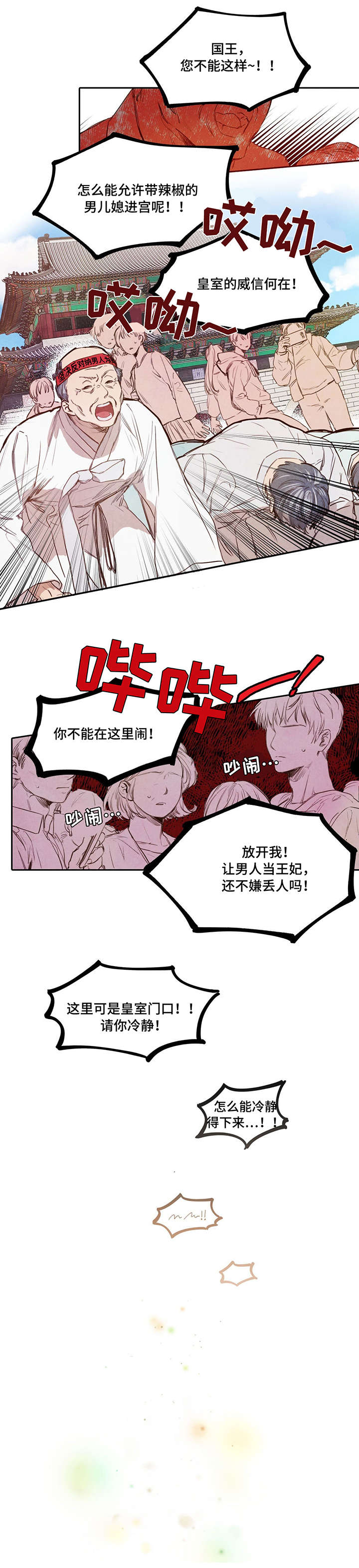 柳树下的浪漫第1话图