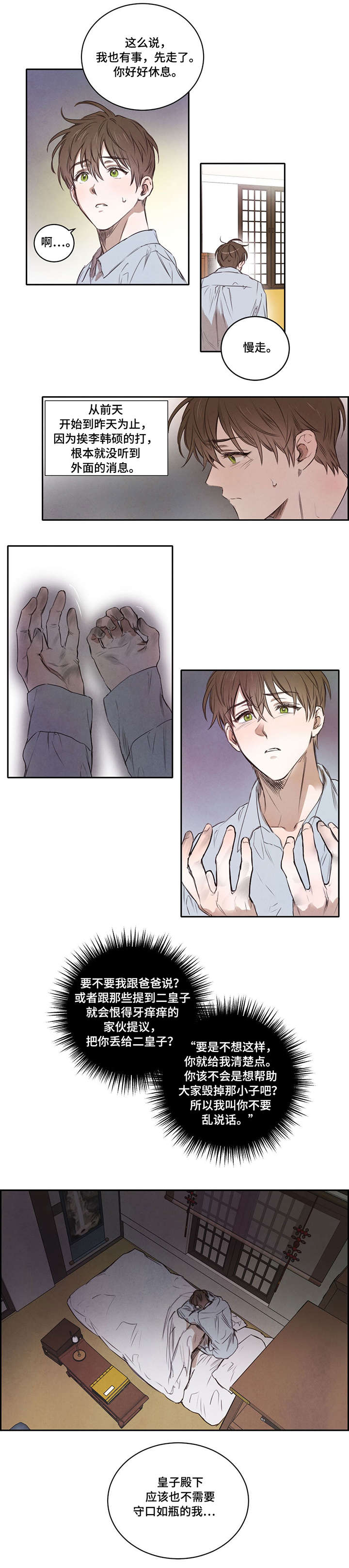 柳树下的浪漫第10话图