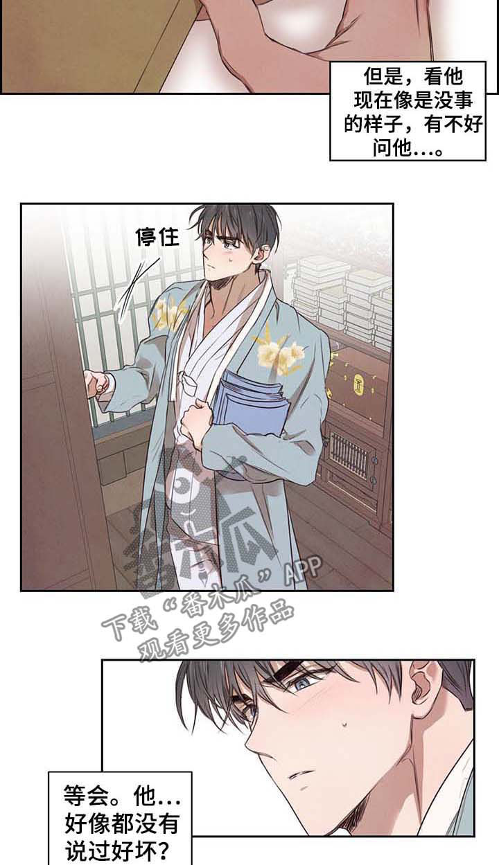 柳树下的浪漫第15话图