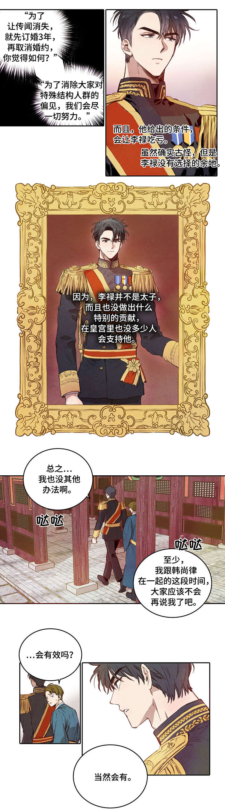 柳树下的浪漫第2话图