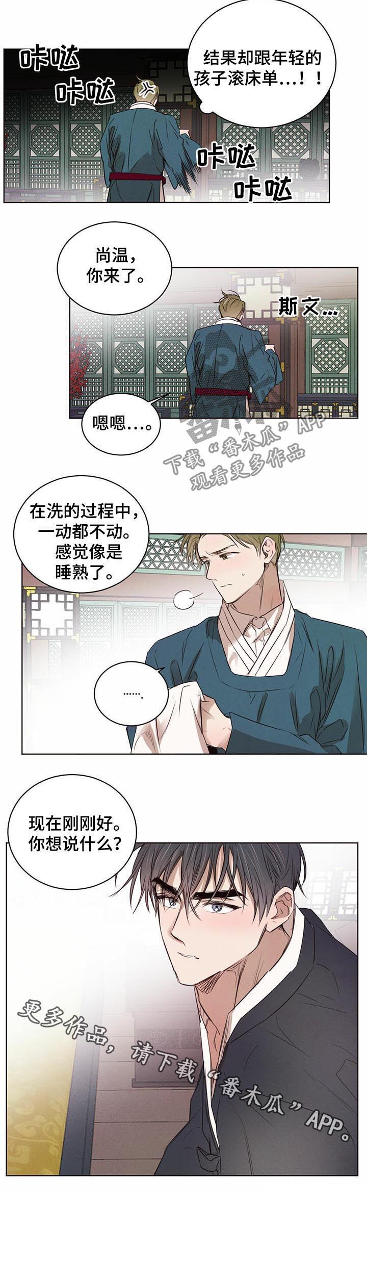 柳树下的浪漫第29话图