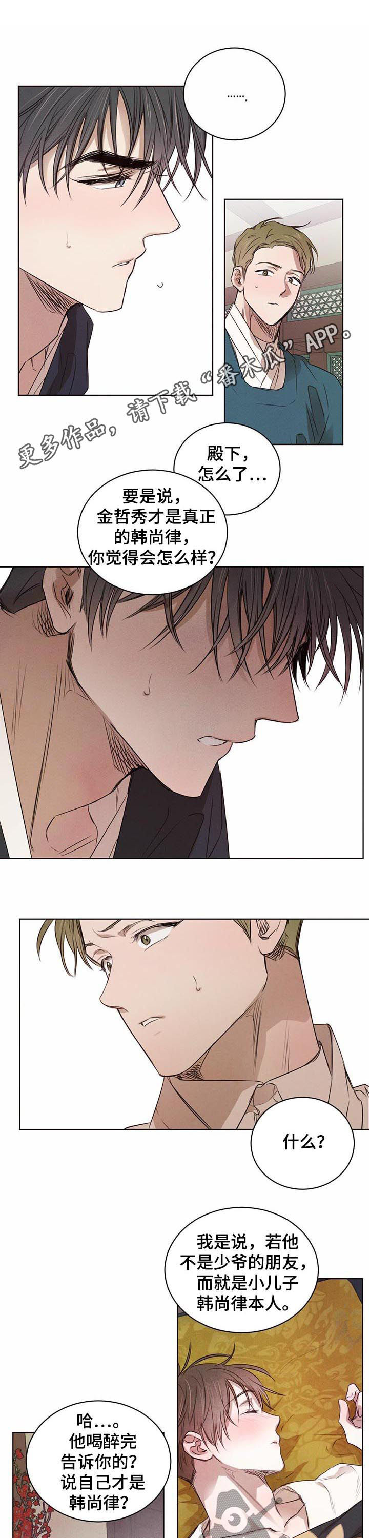 柳树下的浪漫第30话图