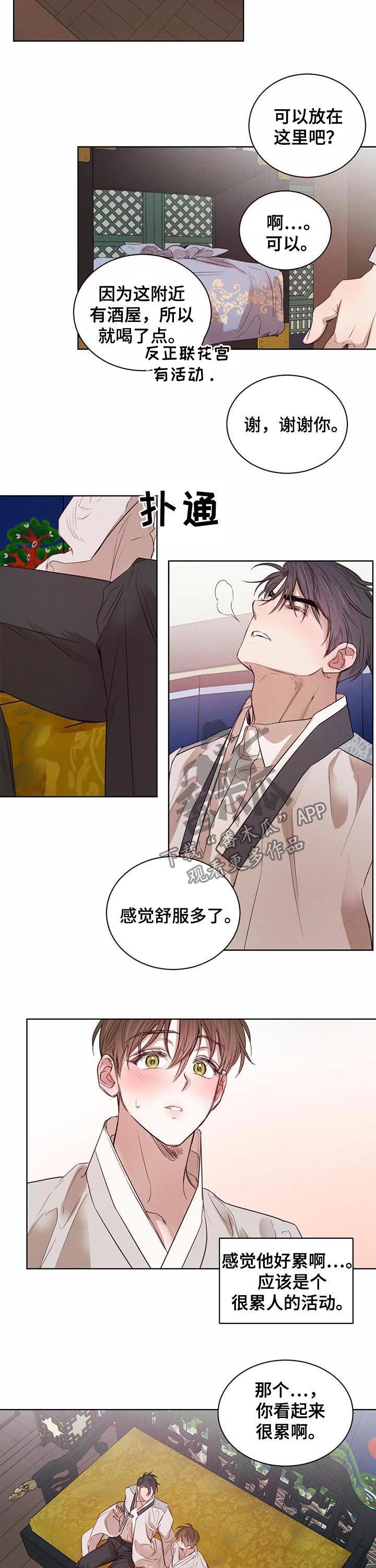 柳树下的浪漫第41话图