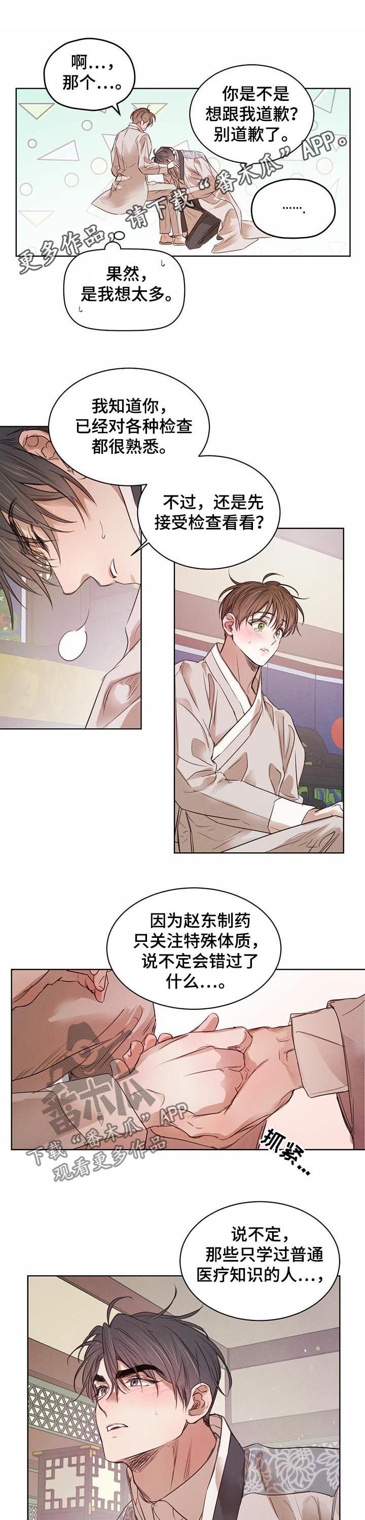 柳树下的浪漫第43话图