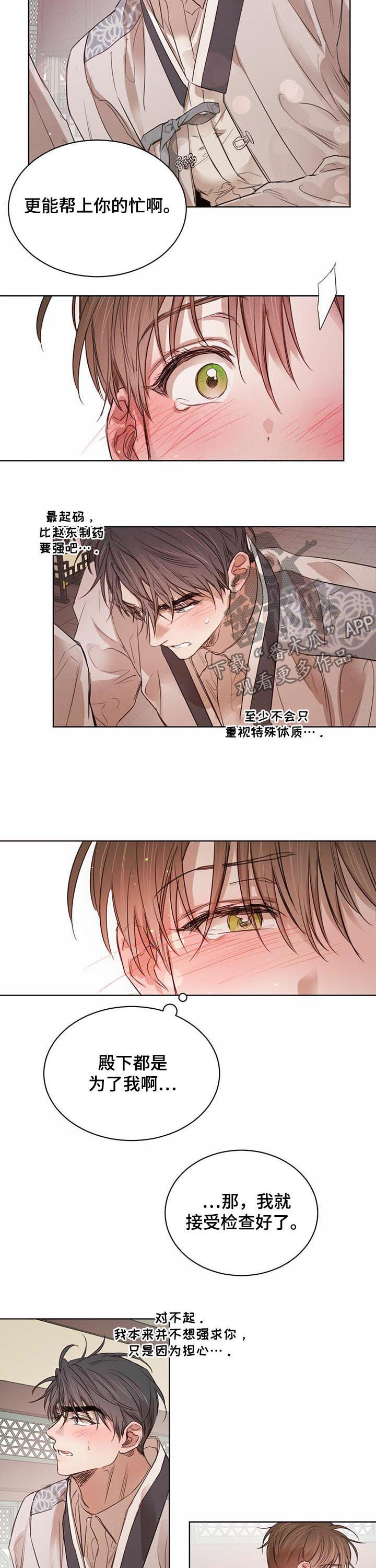 柳树下的浪漫第43话图