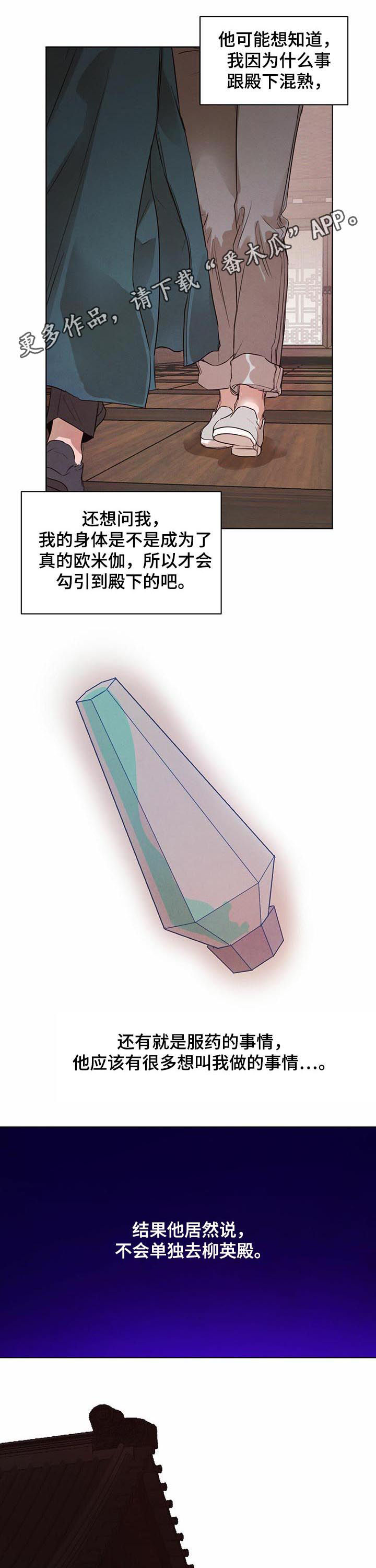 柳树下的浪漫第45话图