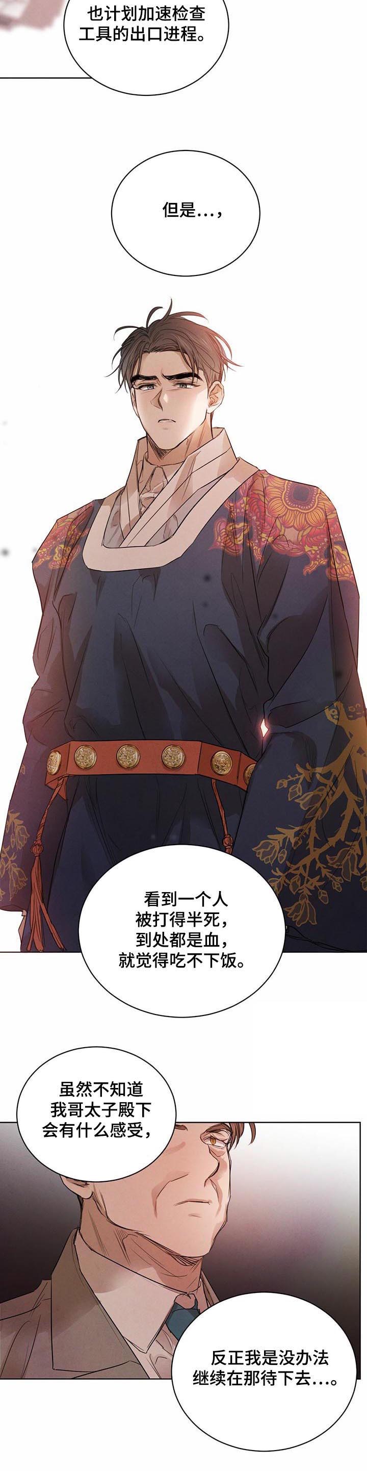 柳树下的浪漫第47话图