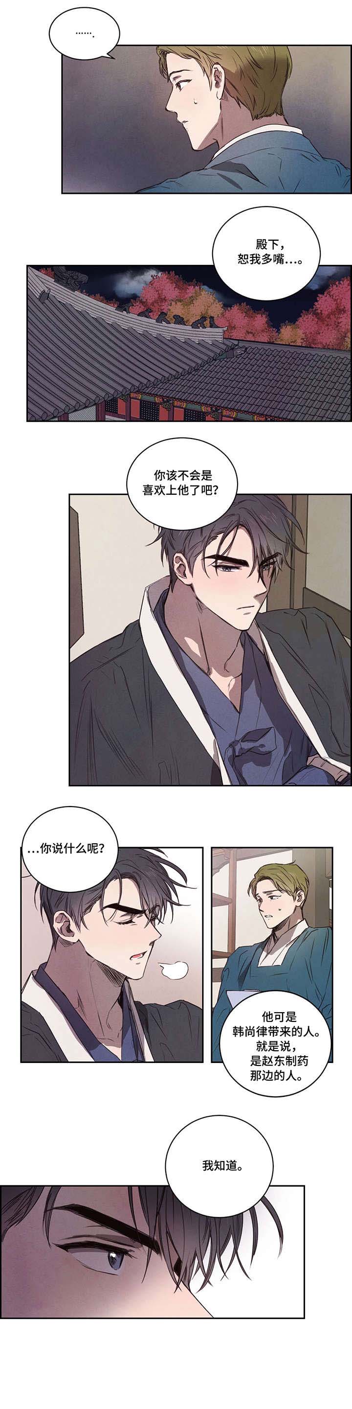柳树下的浪漫第6话图