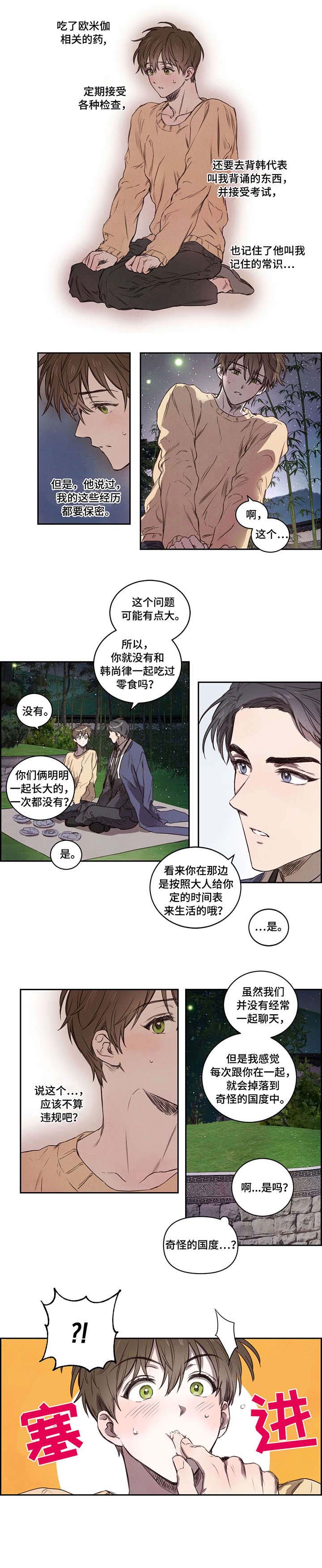柳树下的浪漫第7话图