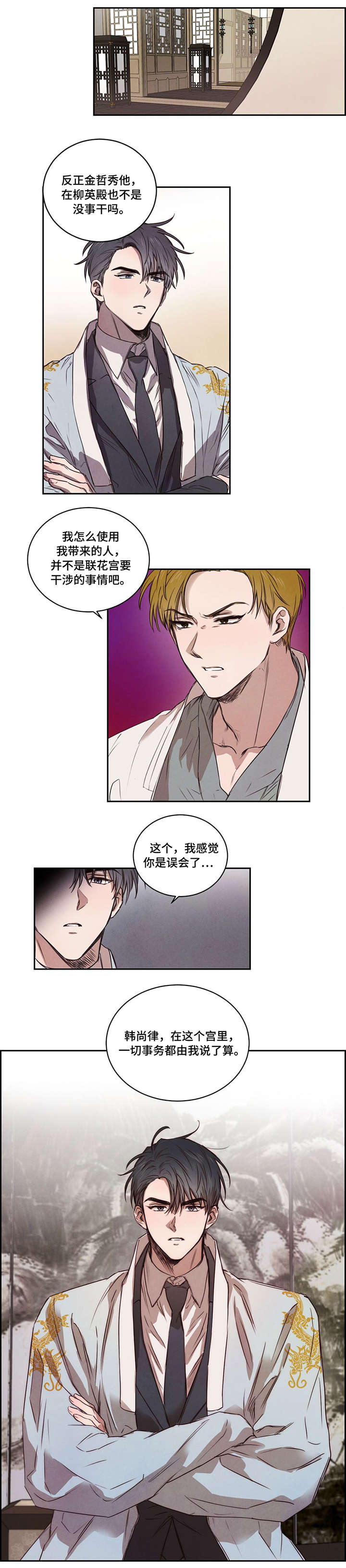 柳树下的浪漫第9话图