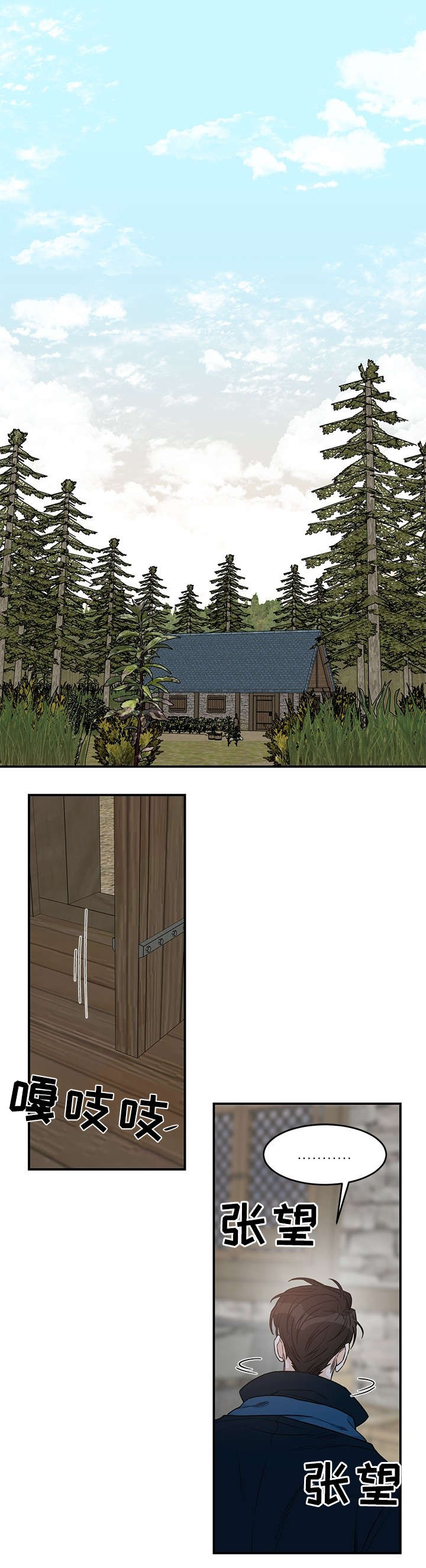 龙的刻印第1话图