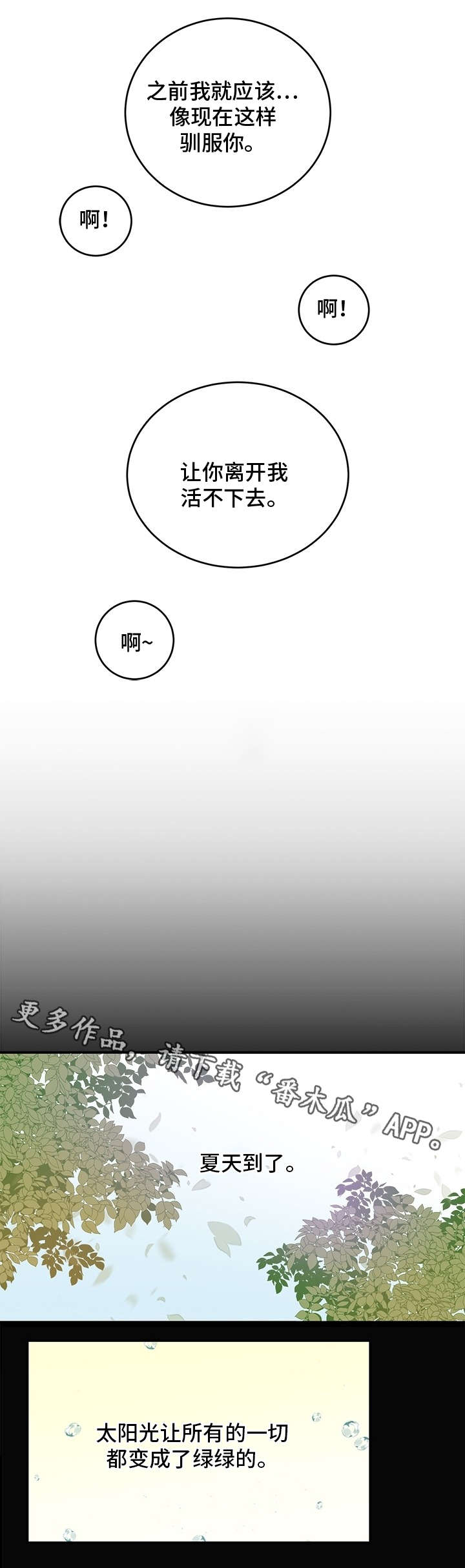 龙的刻印第12话图