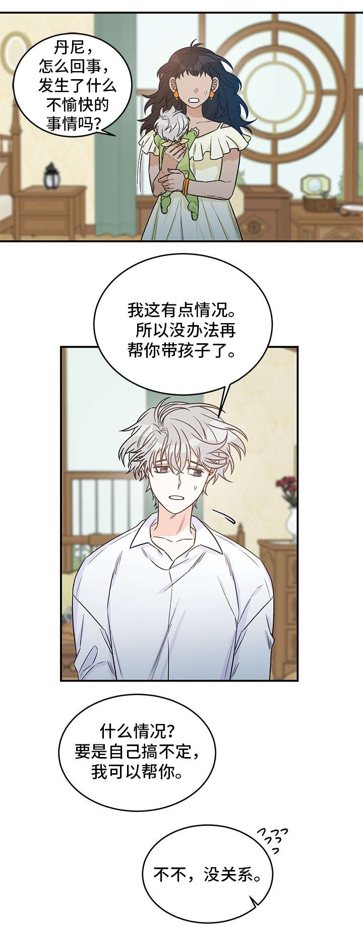 龙的刻印第2话图