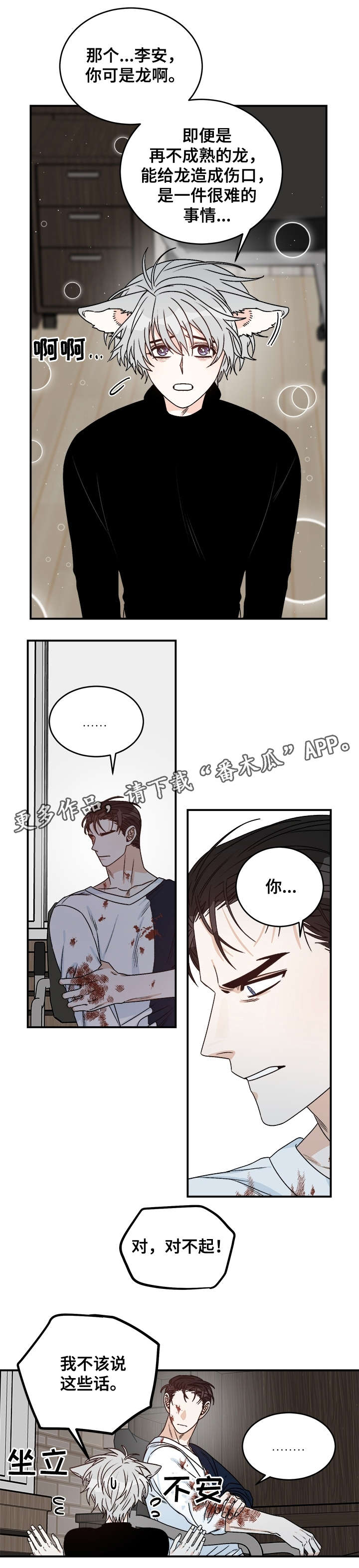 龙的刻印第29话图