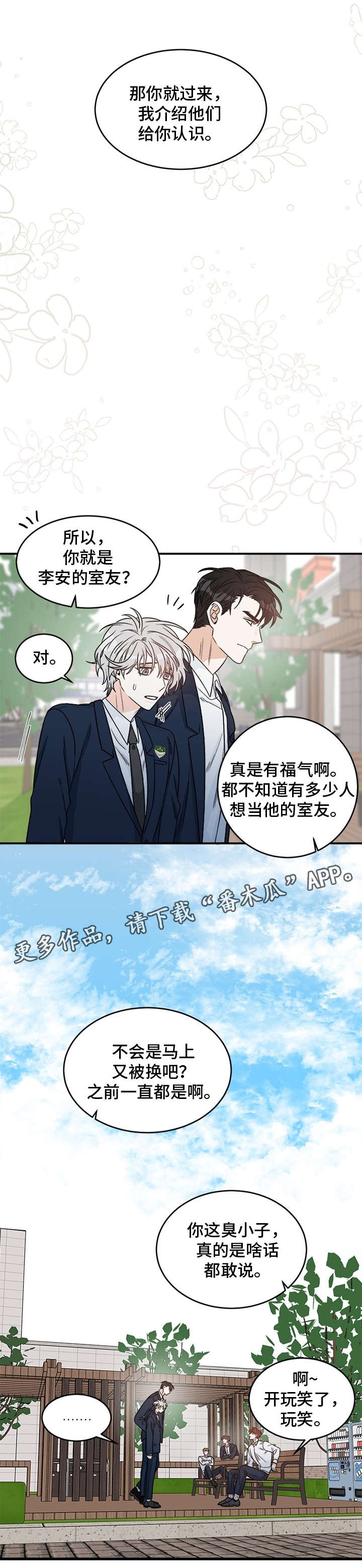 龙的刻印第4话图