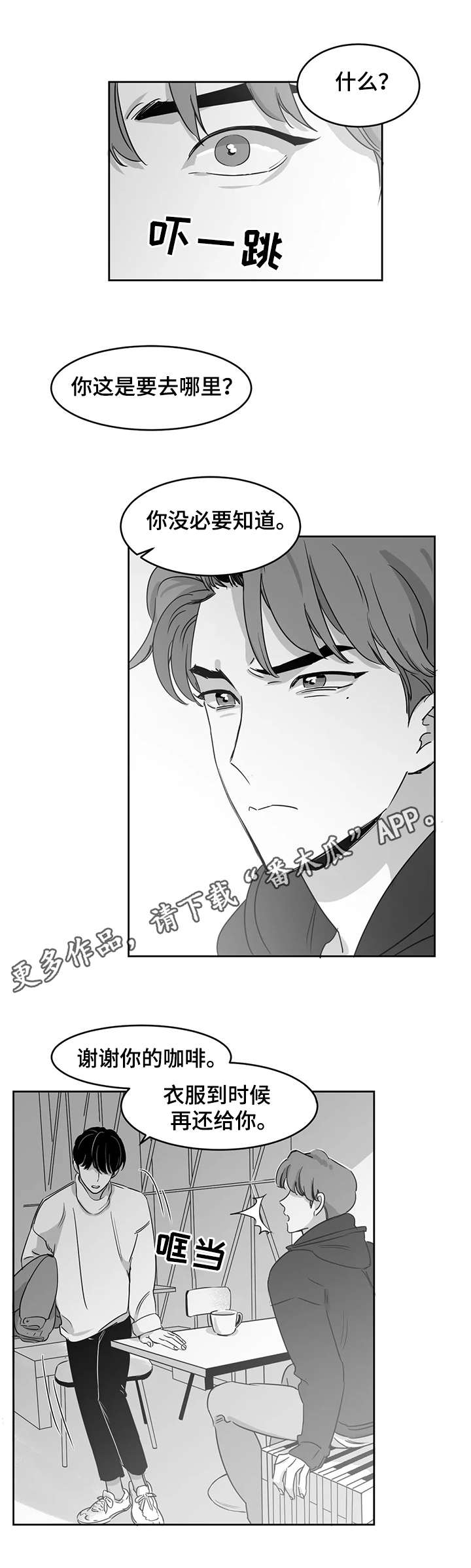 另类的邻居第16话图