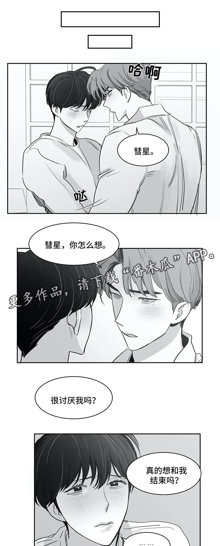 另类的邻居第35话图