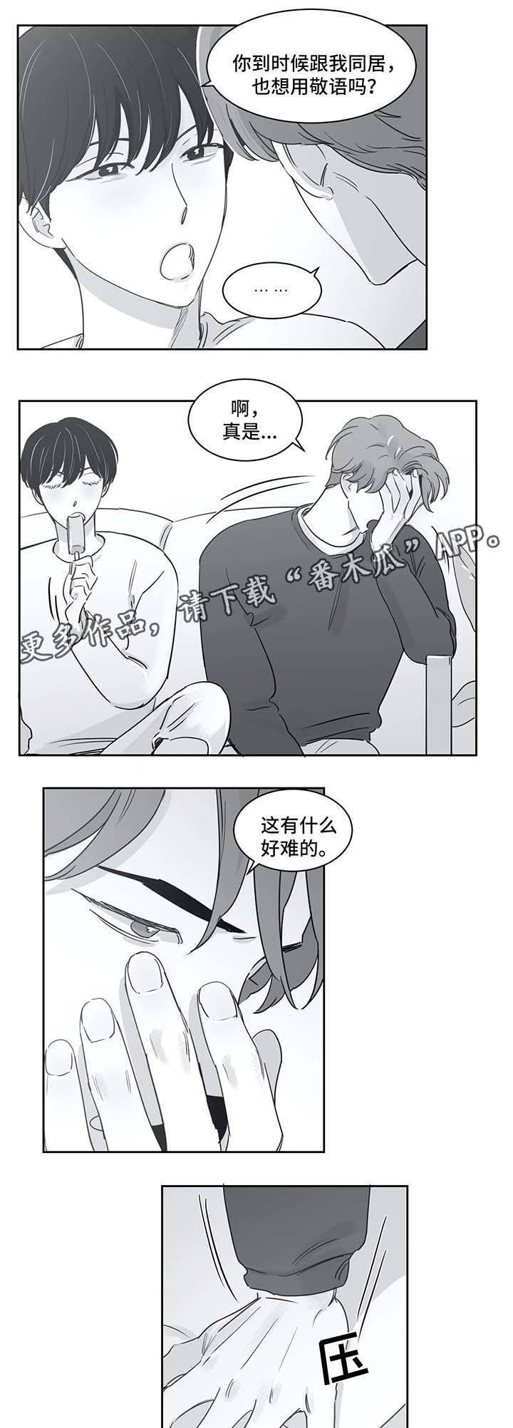 另类的邻居第38话图