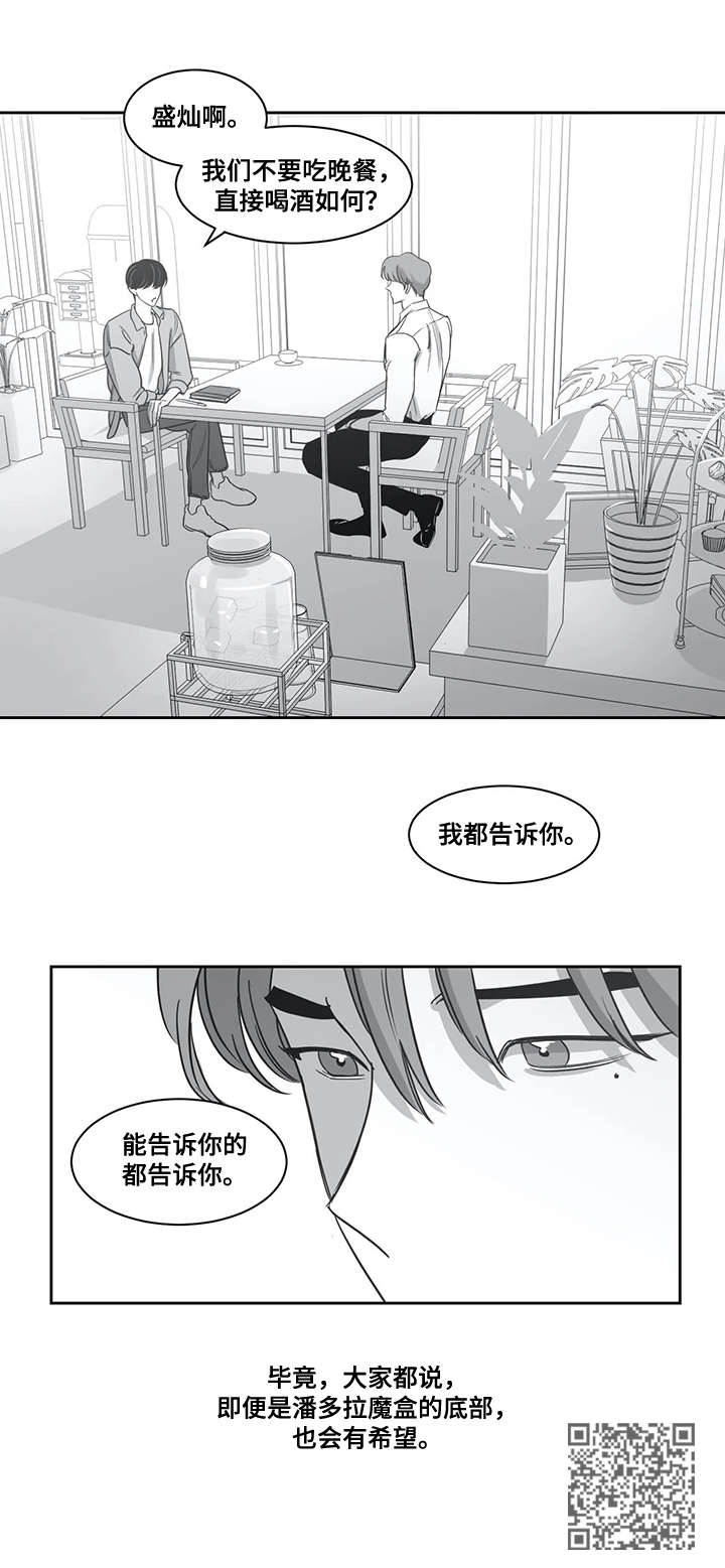 另类的邻居第45话图