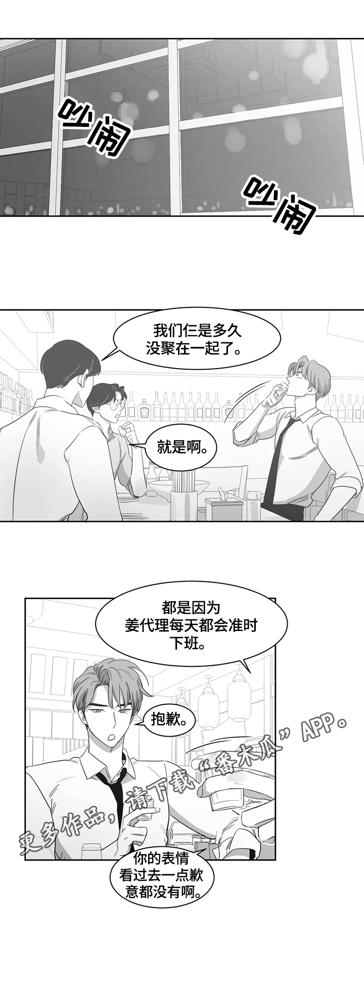 另类的邻居第49话图