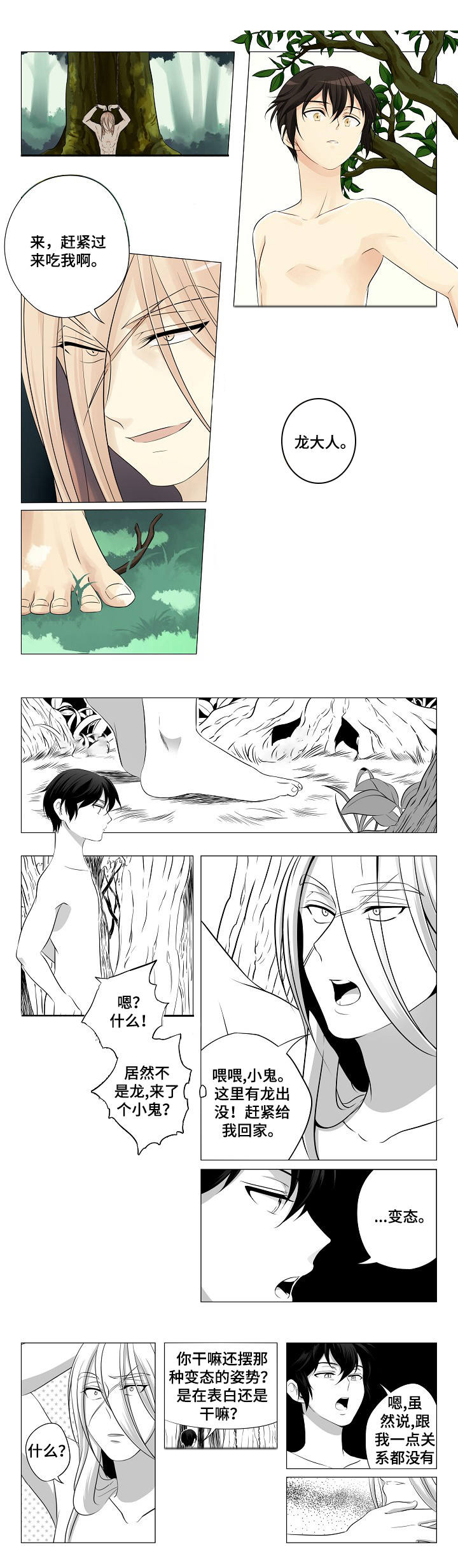 猎龙谋划第1话图