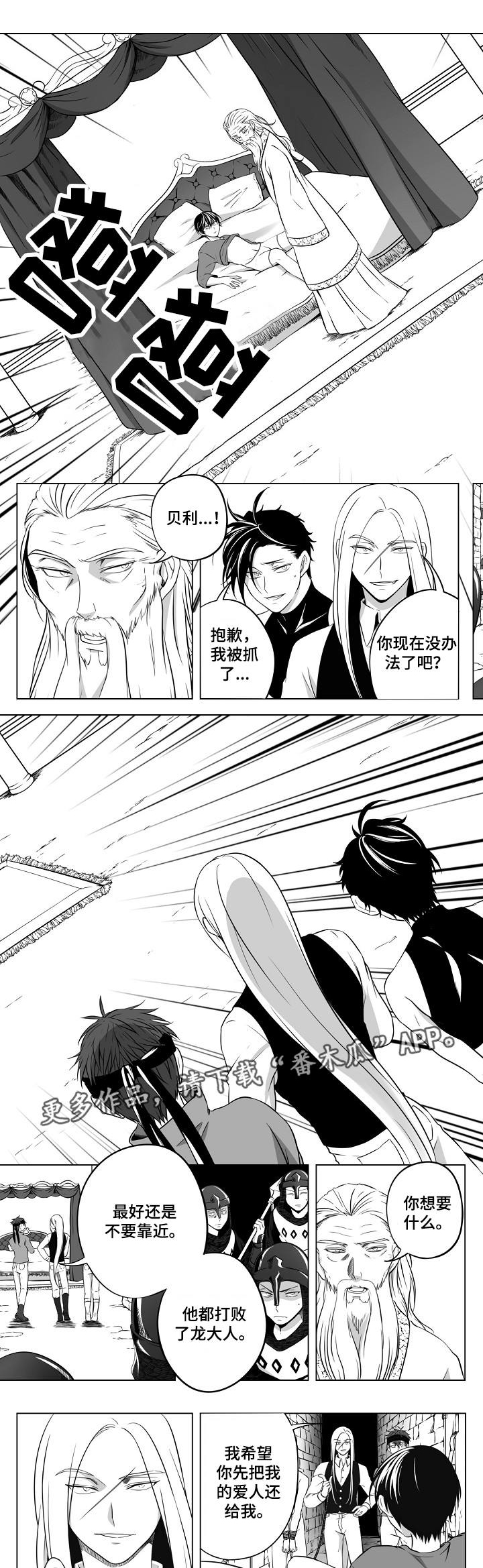 猎龙谋划第24话图