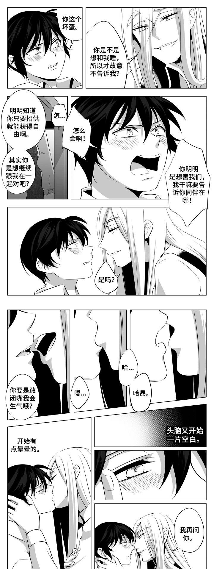 猎龙谋划第3话图