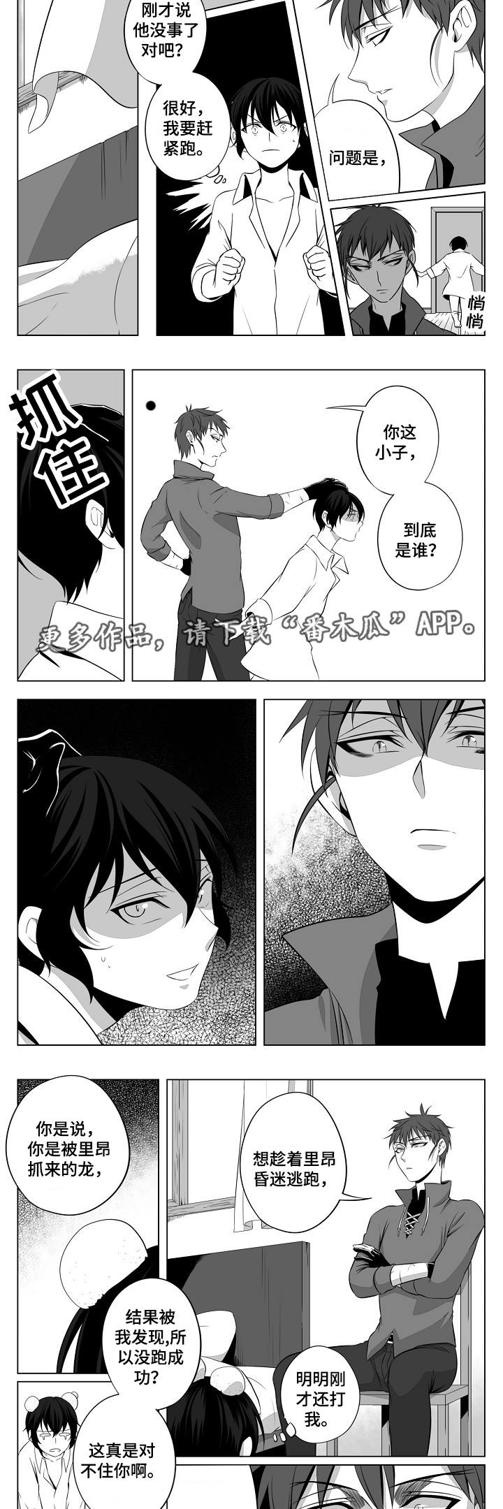 猎龙谋划第4话图