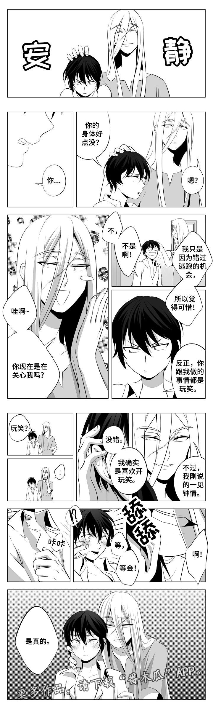 猎龙谋划第5话图