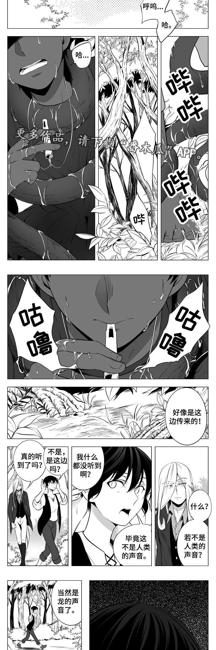 猎龙谋划第8话图