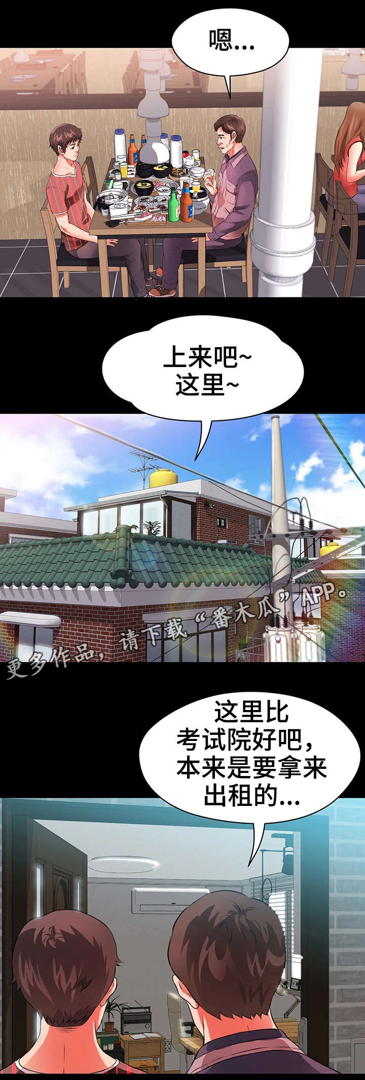 邻里冤家漫画-图3