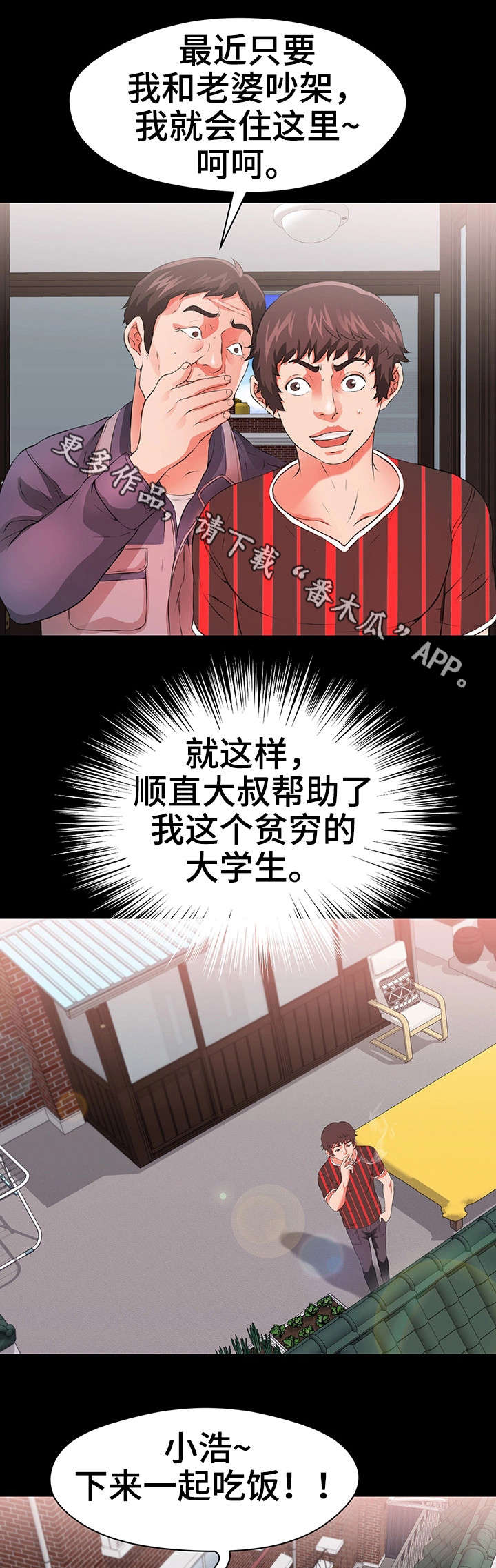 邻里冤家漫画-图4