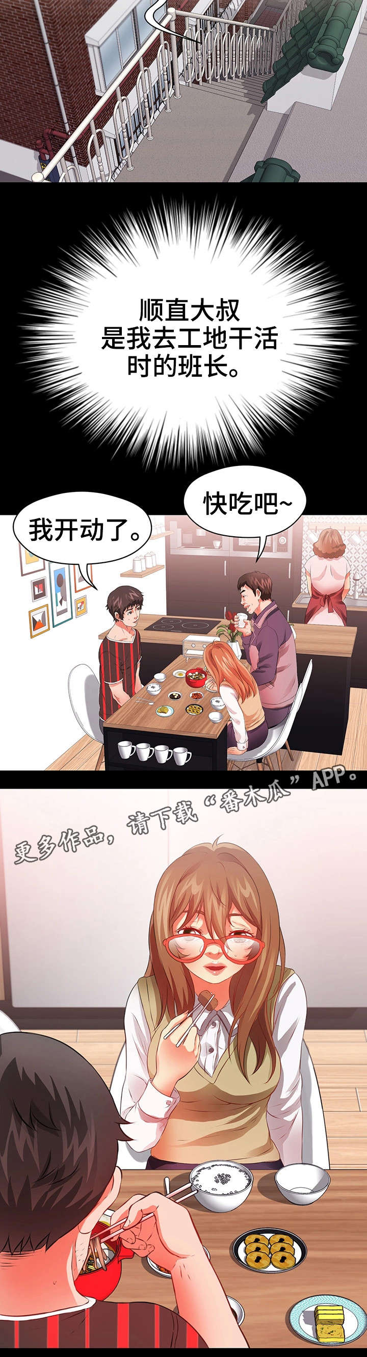 邻里冤家漫画-图5