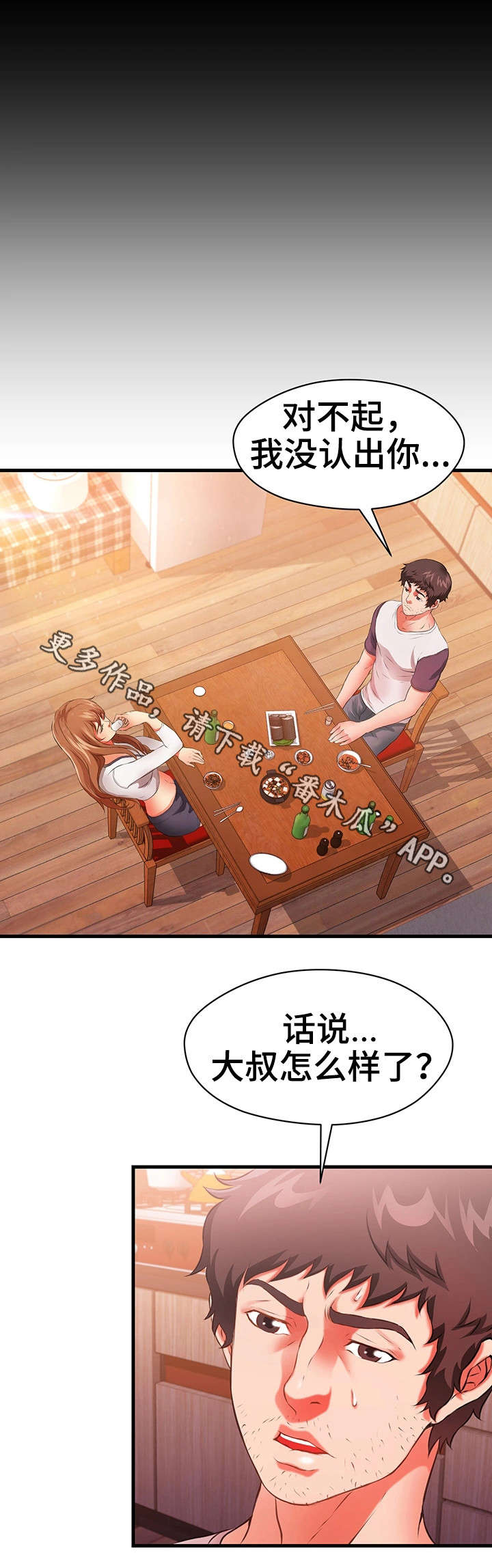 邻里冤家漫画-图6