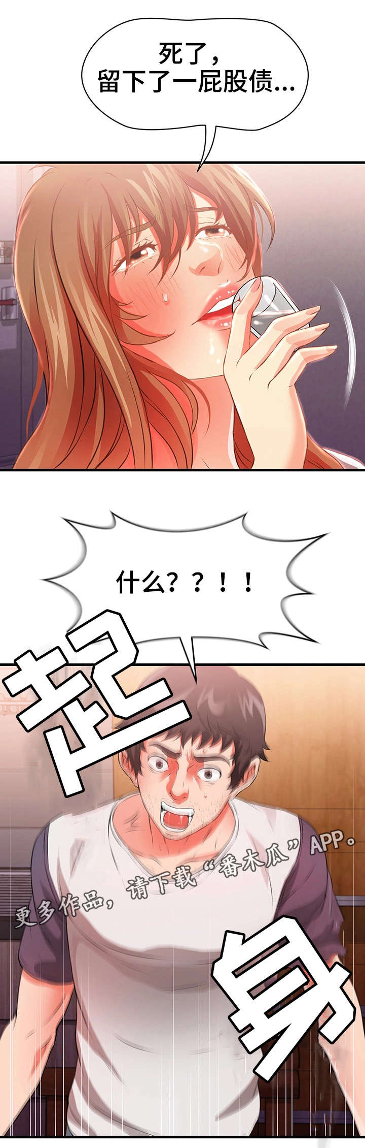 邻里冤家漫画-图7