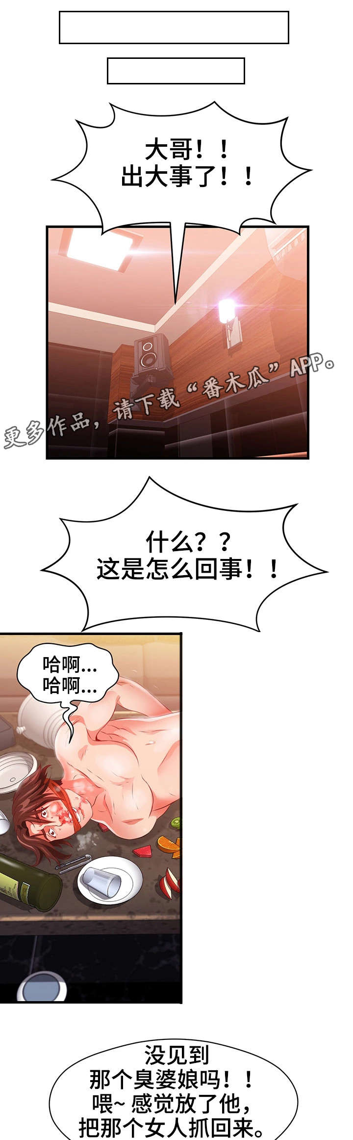邻里冤家漫画-图8