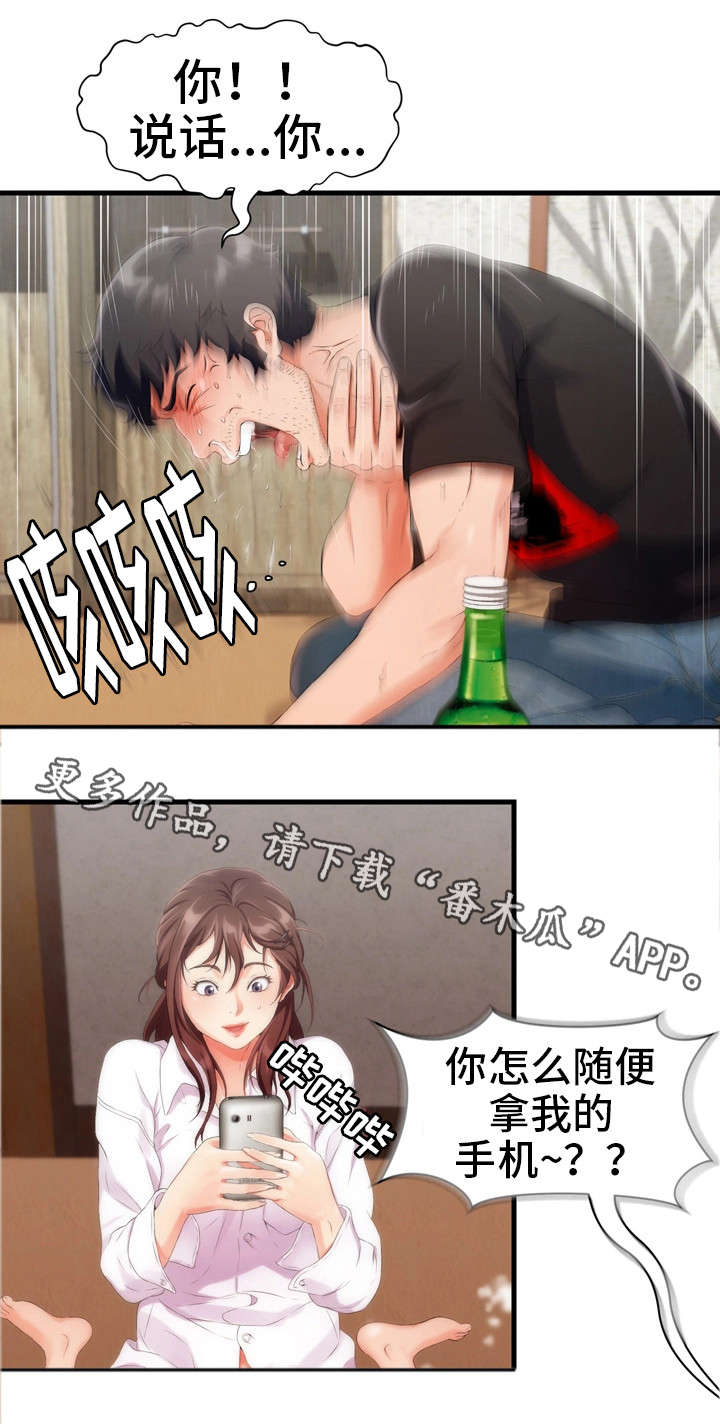 邻里冤家第7话图