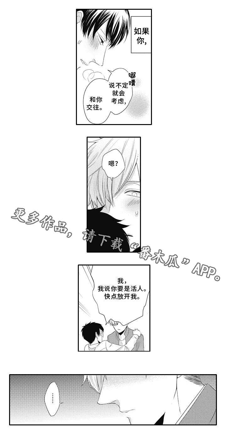 灵体恋人第16话图