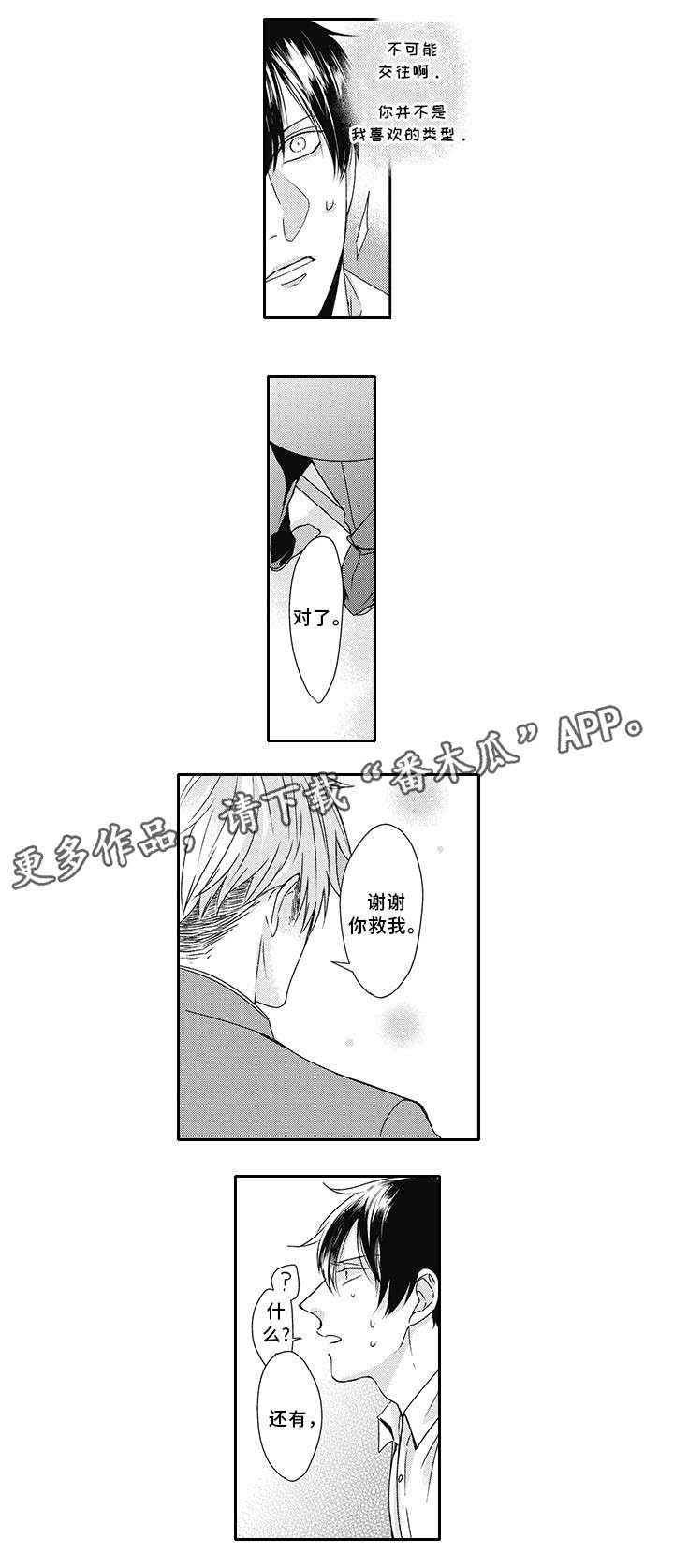 灵体恋人第23话图