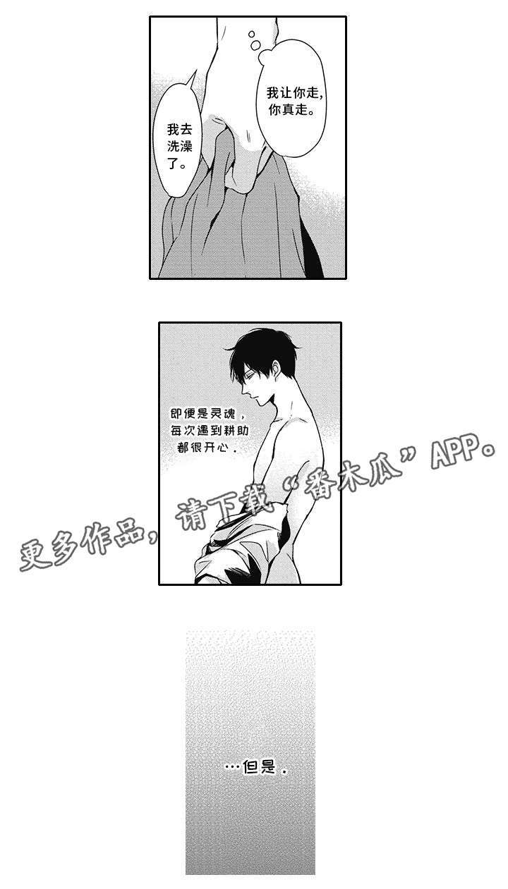 灵体恋人第28话图