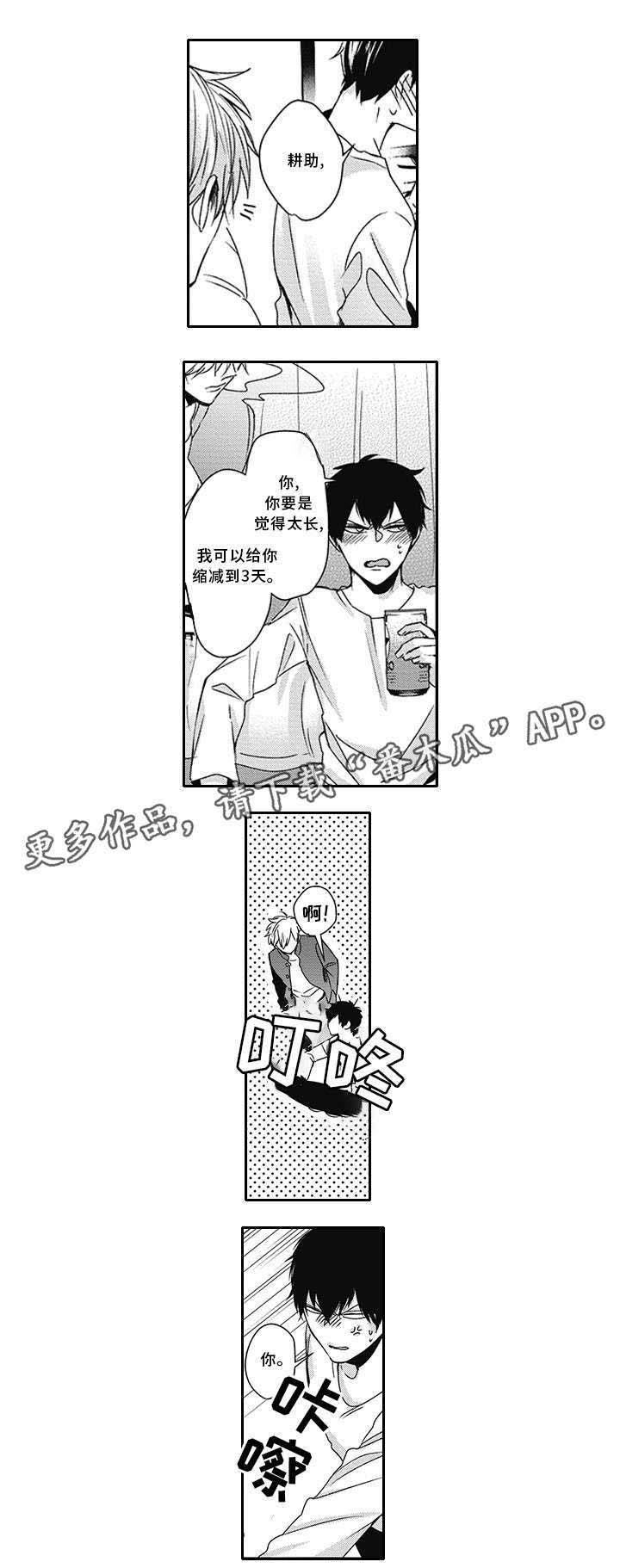 灵体恋人第29话图