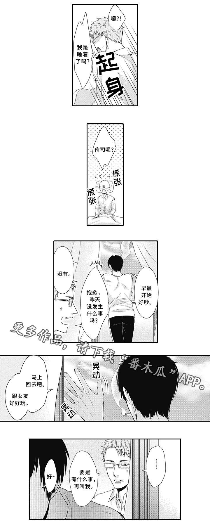 灵体恋人第4话图