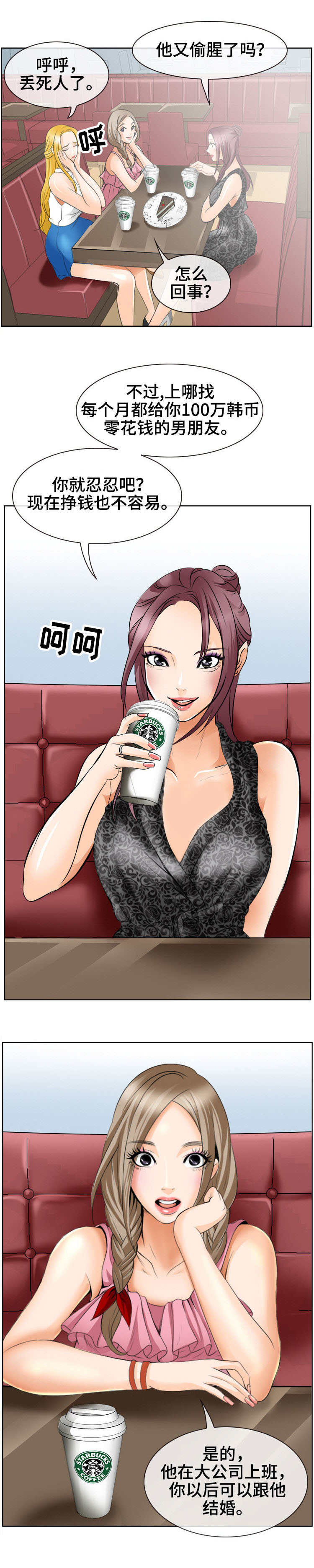 旅行轶事 第1话 第2页